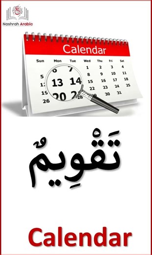 7 Common Arabic Words You Must Learn