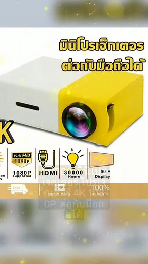 YG300 มินิโปรเจคเตอร์ 4K 1080P - โปรเจคเตอร์มินิ 4K ที่ต่อกับมือถือได้