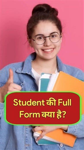 Student की फुल फॉर्म क्या है? #shorts