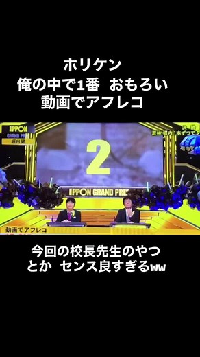 IPPONグランプリのホリケンが笑わせるアフレコ