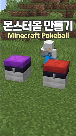 How to make a Poké Ball 🎮😲 #Minecraft