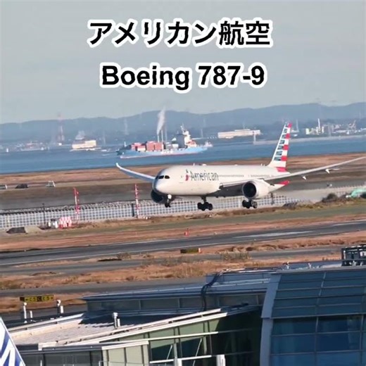 どこから見てもアメリカン💦【羽田第２ターミナル】