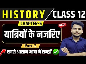 Class 12 History Chapter 5 | यात्रियों के नजरिए | Part 2 | History Class 12 Chapter 5 Full Explain