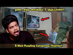 தலை சுத்தவைக்கும் 5 குழப்பங்கள் | 5 Puzzling Conspiracy theories | RishiPedia | Tamil