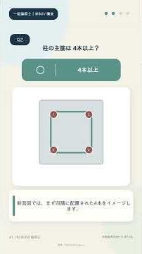 柱の主筋比は0.4％？｜一級建築士・構造 #01