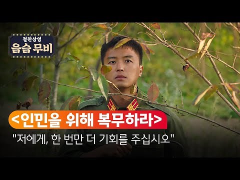 [B tv Movie Recommendation] B tv x Eumseum Movie: ‘Serve the People’