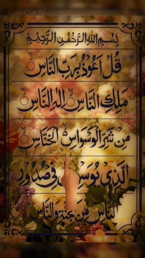 The full story behind surah an-Nas, surat an-nas (the mankind), سورة الناس #islamicvideo #shorts