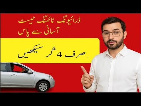 Four Steps to pass the LTV Driving Test | How to pass the LTV Driving Test