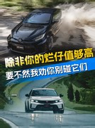 除非你的烂仔值够高，要不然我劝你别碰它们_车家号_发现车生活_汽车之家