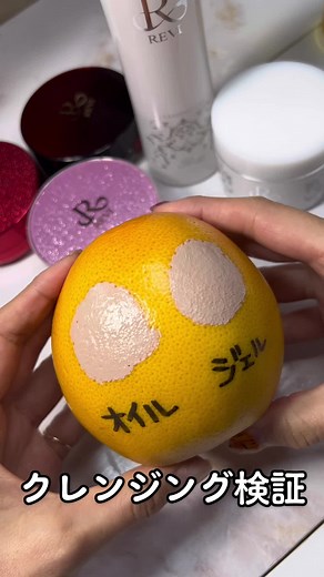 #クレンジング検証#クレンジング#クレンジングオイル#クレンジングジェル#ルヴィ化粧品 #ルヴィ#REVI#BASE#滋賀県