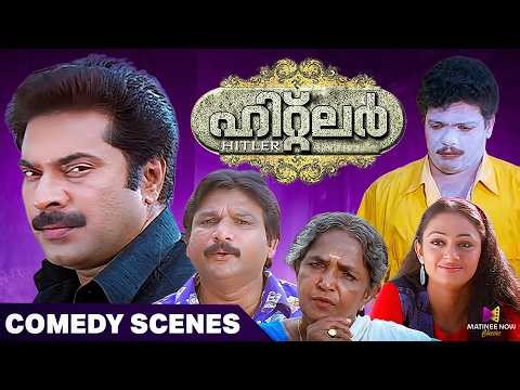 Hitler Malayalam Movie Full Comedy Scenes | Mammootty Comedy Scene | Shonhana | Jagatheesh | Mukesh