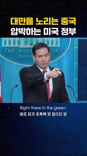 May W4 (3) 백악관 브리핑_마르코 루비오