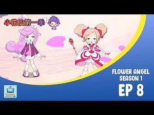 [动画大放映]《小花仙第一季》EP 8 - 玄都和红雨 | Flower Angel - Season 1 | Animation