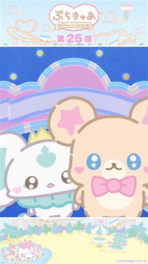 プリキュアシリーズ公式 on Instagram: "「#ぷちきゅあ ～Precure Fairies～」第25話 毎週木曜夕方6時30分より配信中！ #precure #petitcure"