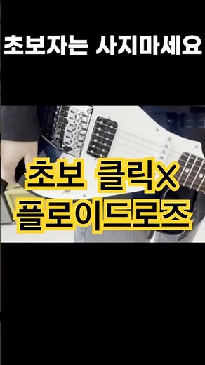 플로이드브릿지의 튜닝#일렉기타 #기타리페어장인