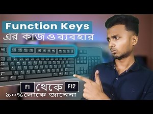 Function Keys এর কাজ ও ব্যবহার।Computer Function Keys