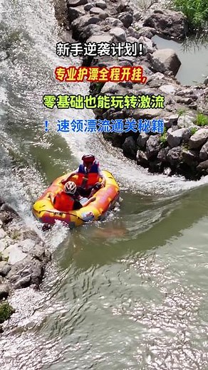夏日必玩的朝天吼漂流！在急流与缓滩之间，感受着漂流的魅力，让自己沉浸在欢乐的海洋中！#朝天吼漂流 #夏日必玩 #欢乐海洋
