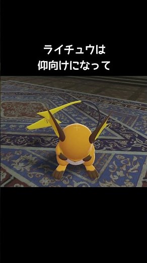 Pikachu's sleeping motions [Pokemon ZA]