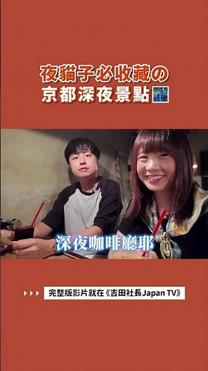夜遊京都😎深度玩家必訪的京都夜晚景點！