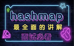 Java 面试笔记之最全的HashMap 和 ConcurrentHashMap，带你征服面试官