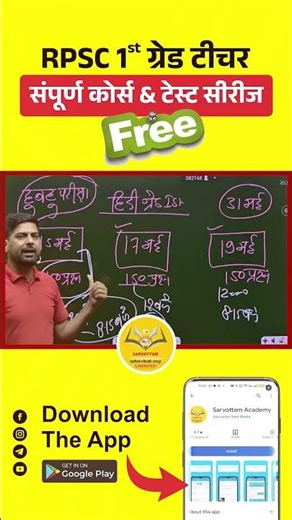 RPSC 1st Grade Teacher 2026 | Complete Course & Free Test Series 🔥