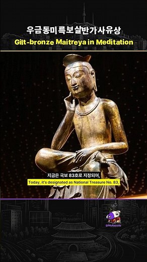 [K-HERITAGE] 천 년의 미소, 금동미륵보살반가사유상 이야기