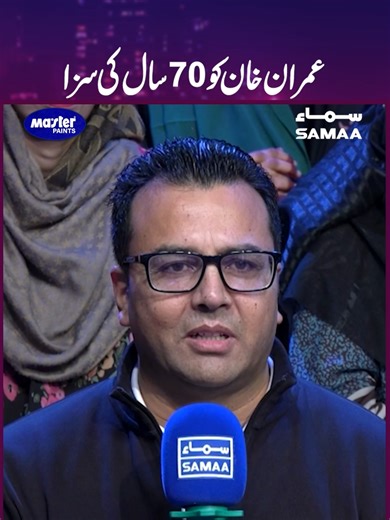 Imran Khan ko 70 Saal Ki Saza | GupShab