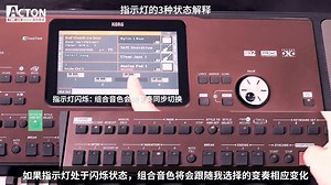 KORG Pa编曲键盘极速教程-键盘音色同步伴奏
