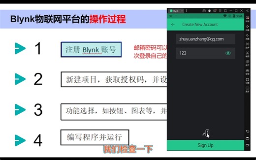 03智慧小灯之理解与应用Blynk物联网平台