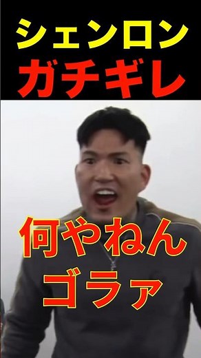 Shenron is pissed! #shorts