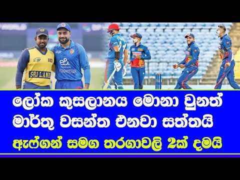 after T20 world cup 2026 immediate organized a sri lanka vs afghanistan series in dubai