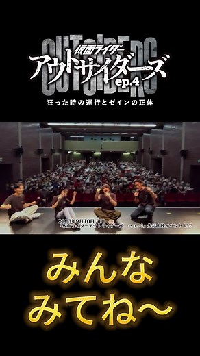 仮面ライダーアウトサイダーズエピソード四 - 2023年十月一日 配信開始