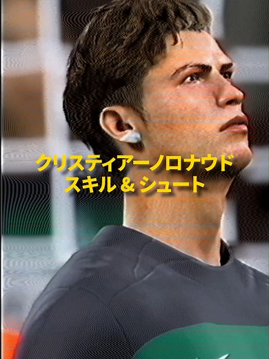 【FC24】クリスティアーノロナウド スキル&ゴール #EAFC24 #shorts