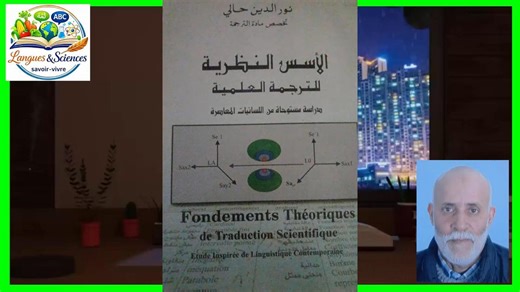Theoretical Foundations of Scientific Translation. A study inspired by contemporary linguistics. 3 versions: 2 French and 1 Arabic