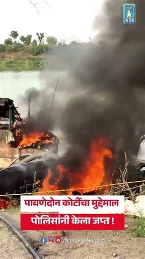 नायगांव तालुक्यातील अवैध रेती उपसा करणाऱ्यांना पोलिसांचा दणका.
