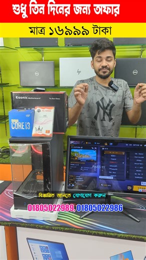 Computer🔥 Price in Bangladesh 2025 | Latest Desktop & PC Setup | Gaming, Office & Budget PC Build BD #ComputerPriceBD #PCPriceBangladesh2025 #DesktopPCBD #PCSetupBD #GamingPCBD #OfficePCBD #BudgetPCBD #BangladeshTech ✔ Updated computer price in Bangladesh 2025 ✔ Gaming PC build BD (budget to mid-range) ✔ Office & student desktop PC setup ✔ Full PC setup price including monitor & accessories ✔ Best value budget PC build in BD 🖥️ Planet IT 💥 আমাদের শপ এর ঠীকাণাঃ 🛺 ঢাকা মিরপুর ১০ নাম্বার , ফলপট