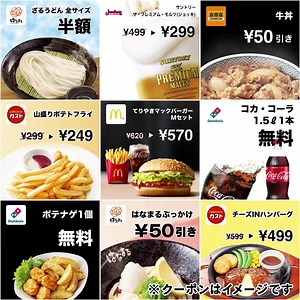 ＼クーポンで更におトク！／ アプリを開いてクーポンを見せるだけ👍📱 全国2万店舗以上の飲食店＆コンビニでおトクなクーポンが使えちゃう！ | SmartNews