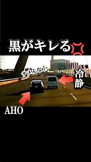 【前走んな！】わざわざ接触狙い？車線変更でブチギレた黒車