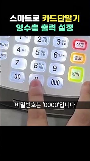 [카드단말기] 가맹점 보관용 영수증 출력 설정 방법