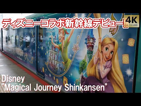 "Magical Journey Shinkansen" will begin operation on October 10, 2024 on the Tohoku Shinkansen Line.