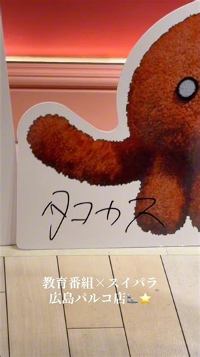 #教育バイト #スイパラ #教育番組スイパラコラボカフェ
