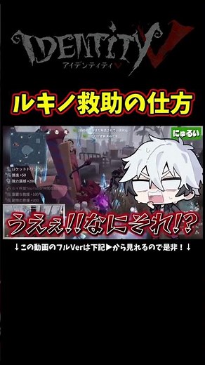 ルキノ救助って難しいけど実は泣きピならめちゃくちゃいい救助できるんです【第五人格】【IdentityⅤ】