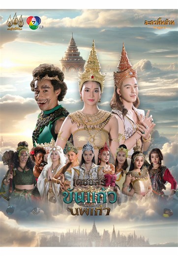 ไฮไลท์เด็ด “เดชอสูรขันแก้วนพเก้า 2568” | ตอนที่ 38 📺 #เดชอสูรขันแก้วนพเก้า ช่อง 7HD กด 35 📲 ดูย้อนหลังครบทุกตอนที่ YouTube: Samsearn Official และ Facebook: Samsearn Original ✨ เบื้องหลังฟิตติ้ง–บวงสรวง–งานสร้าง สุดประณีตทุกขั้นตอน เฉพาะ สมาชิกสามเศียร เท่านั้น! 👉 รับชมได้ที่ YouTube และ Facebook Samsearn (เฉพาะสมาชิก) 🔔 สมัครง่ายเพียง 35 บาท/เดือน 📱 Android: สมัครได้ในแอป YouTube ช่องสามเศียร 🍎 iOS: เปิด Safari หรือ Google ค้นหา “ช่องสามเศียร YouTube” แล้วกดสมัครได้เลย! 📌 แฮชแท็กให้ครบ ห้