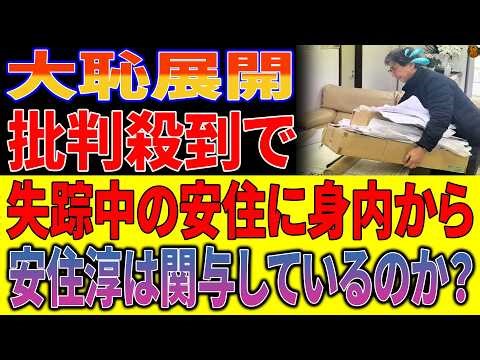 【立憲大敗の裏側】落選ベテラン議員の机から大量DVD発覚！“労働者守る”は空虚な欺瞞か、敵前逃亡を重ねた末路…安住淳は関与しているのか？【徹底考察・世間の声】