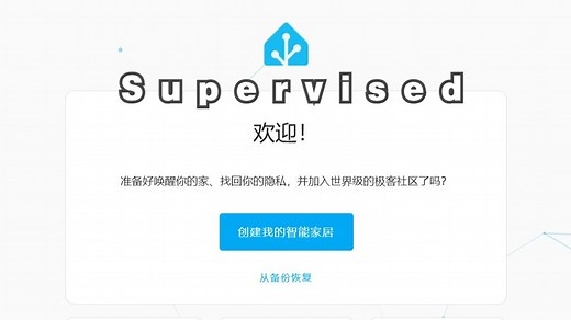 （已弃用）我又用三天时间写了一个HomeAssistant Supervised百分百部署成功的教程（树莓派4B Debian12 Supervised）