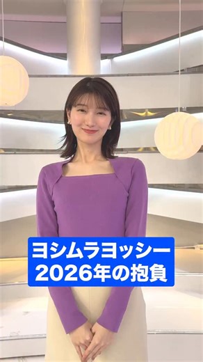 THE TIME, on Instagram: "🐣🐣🐣 #ヨシムラヨッシー 2026年の抱負 #thetime_tbs #thetimeオフショット #吉村恵里子 @yoshimura_eriko"