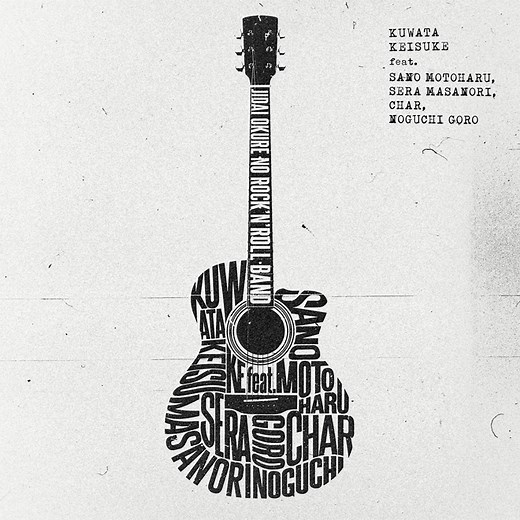 桑田佳祐 – 時代遅れのRock’n’Roll Band 歌詞 ( Lyrics)