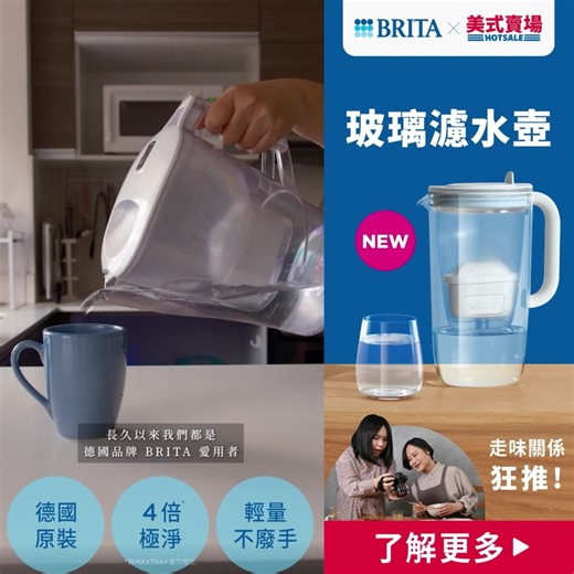 22 reactions | 知名網紅狂推！德國原裝 () BRITA玻璃濾水壺 美式賣場新登場 零毛孔、超輕量玻璃，耐酸鹼、不含雙酚Ａ，4倍極淨濾除重金屬異味雜質，自來水輕鬆濾，免安裝安心喝好水！ | BRITA Taiwan | Facebook