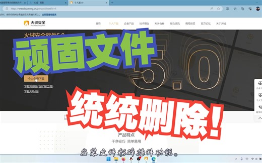 如何删除需要管理员权限的顽固文件？