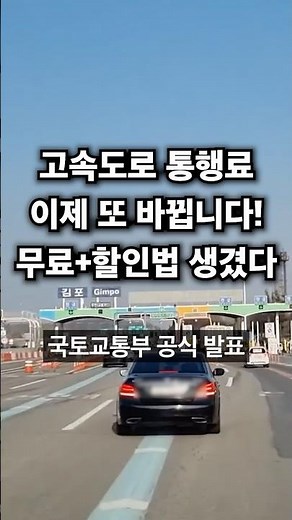 Major Changes Coming to Highway Tolls and Hi-Pass: Essential Driving Tips You Need to Know!